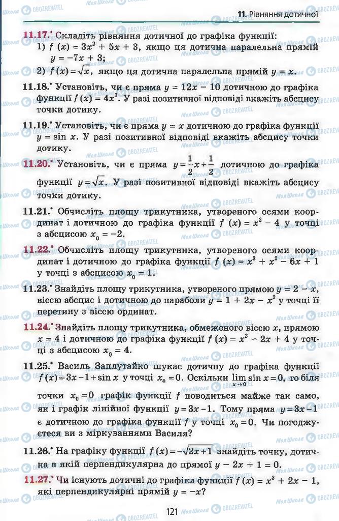 Підручники Алгебра 11 клас сторінка 121