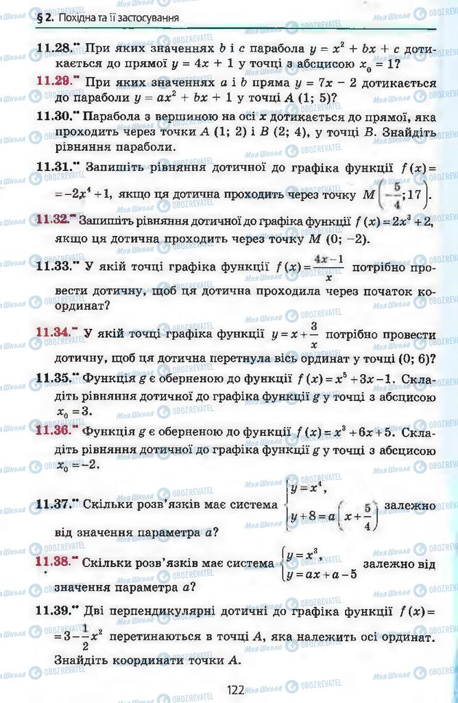 Підручники Алгебра 11 клас сторінка 122