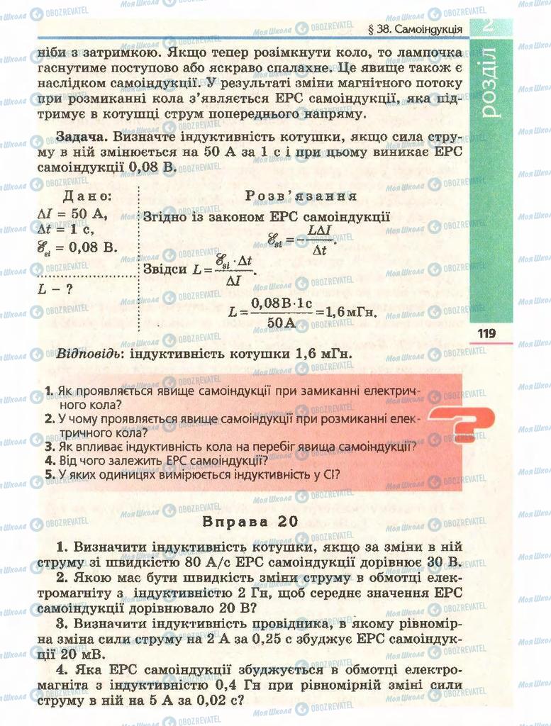 Учебники Физика 11 класс страница  119