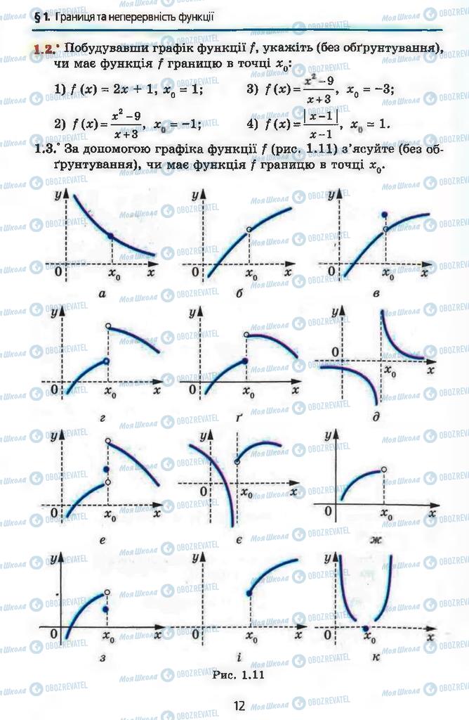 Підручники Алгебра 11 клас сторінка 12
