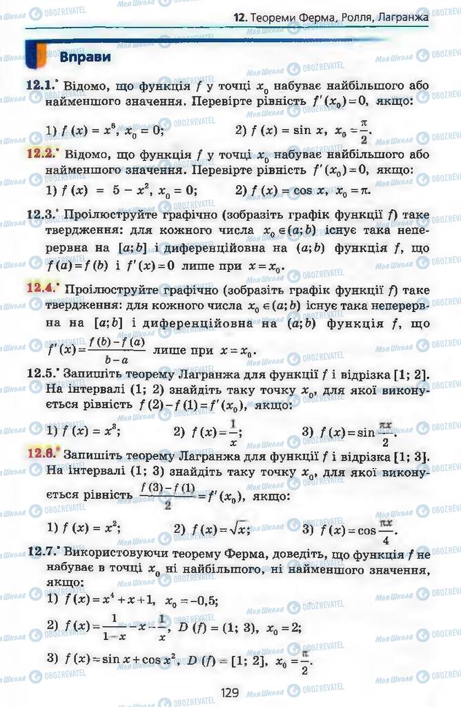 Підручники Алгебра 11 клас сторінка 129