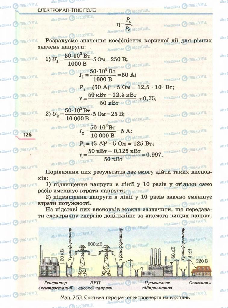 Учебники Физика 11 класс страница 126