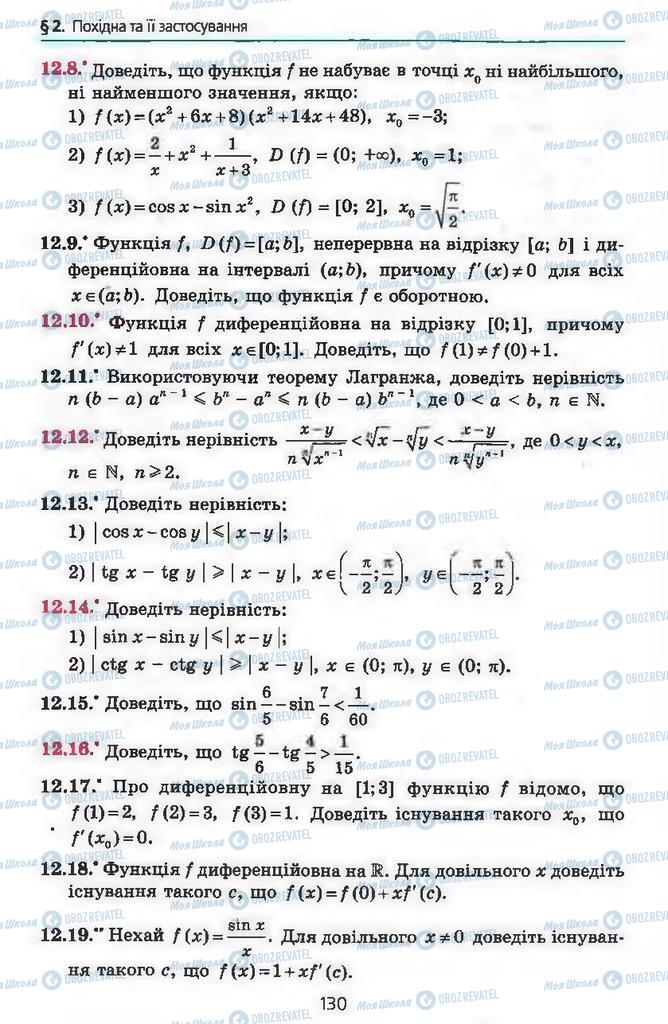 Підручники Алгебра 11 клас сторінка 130