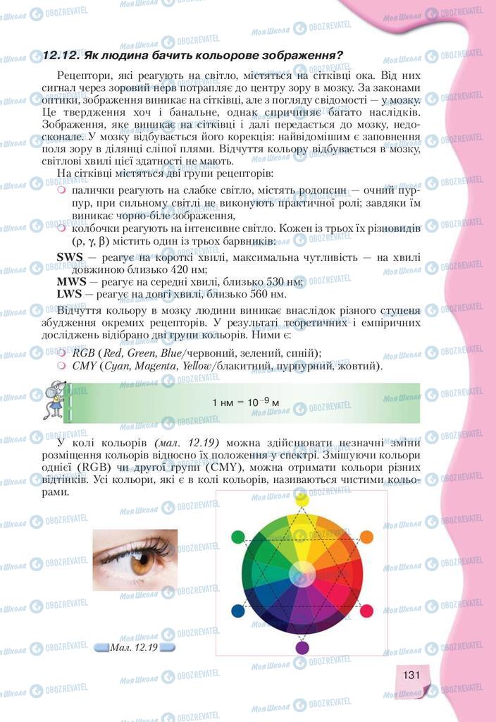 Підручники Інформатика 9 клас сторінка 131