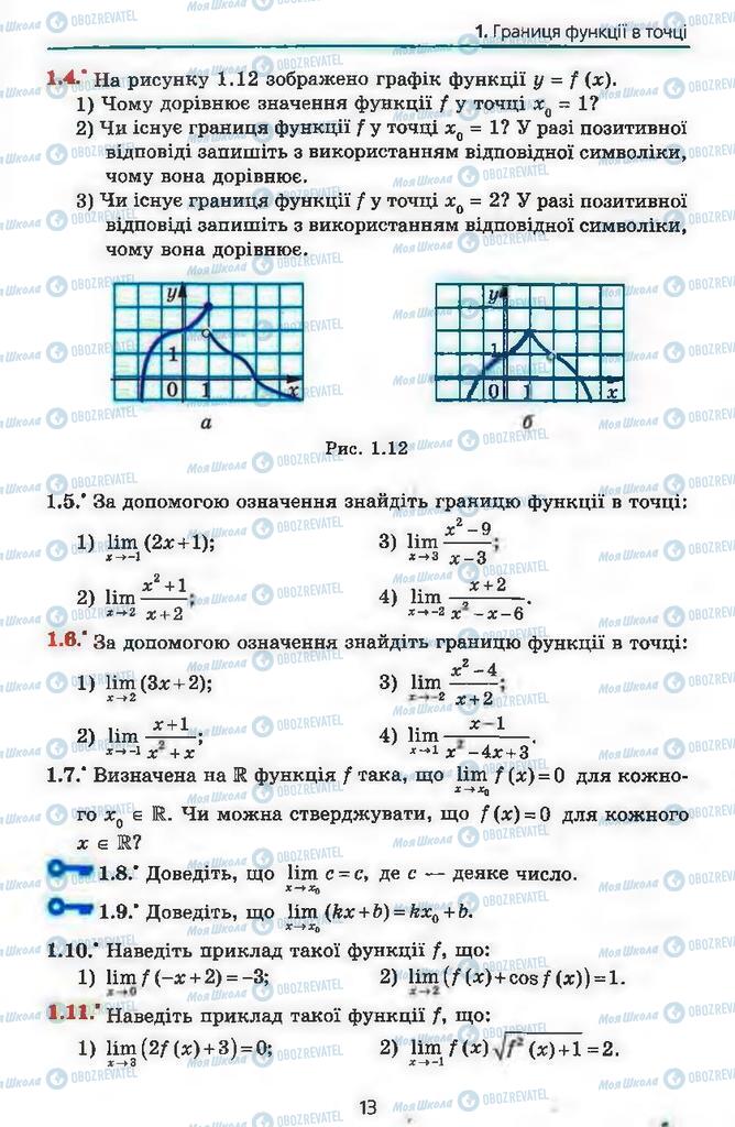 Учебники Алгебра 11 класс страница 13