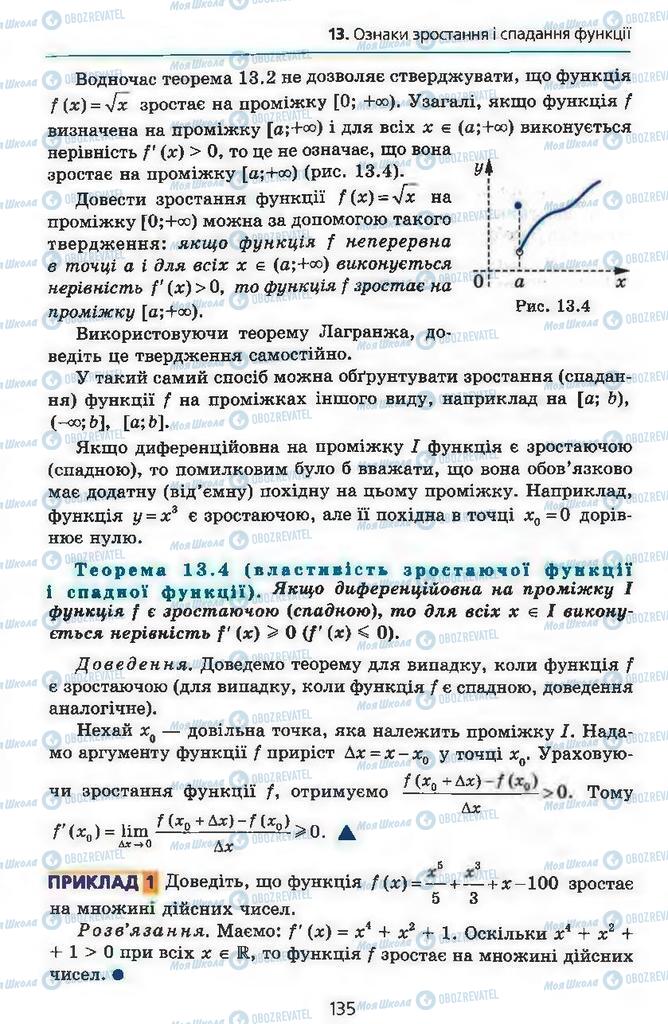 Учебники Алгебра 11 класс страница 135