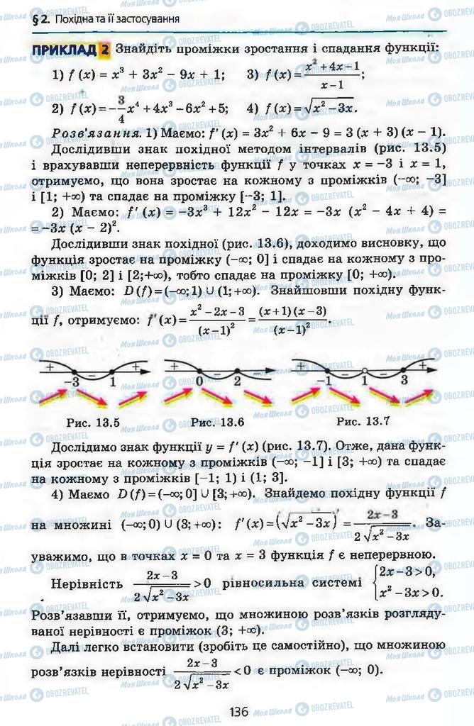 Підручники Алгебра 11 клас сторінка 136