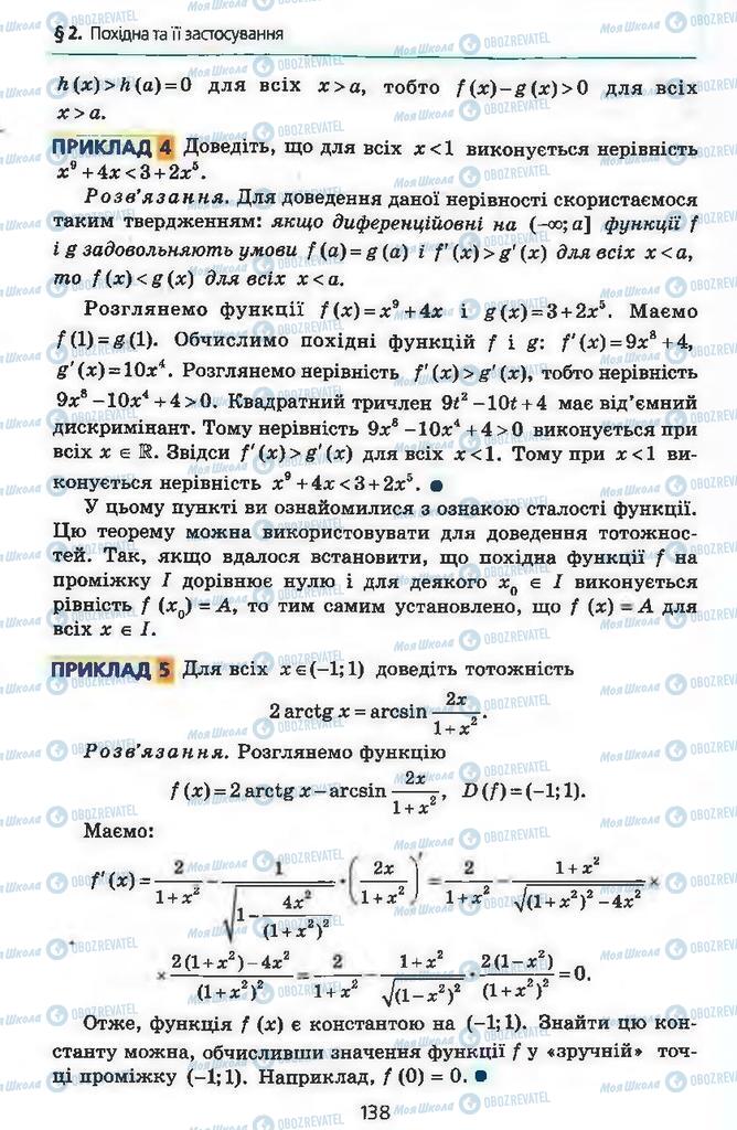 Учебники Алгебра 11 класс страница 138