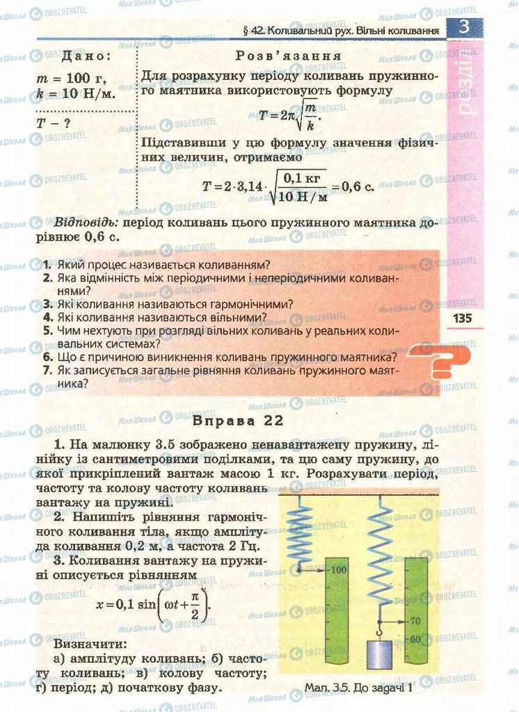 Учебники Физика 11 класс страница  135