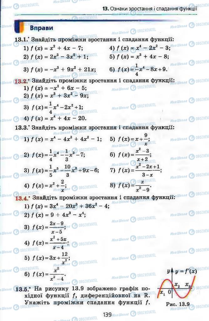 Підручники Алгебра 11 клас сторінка 139