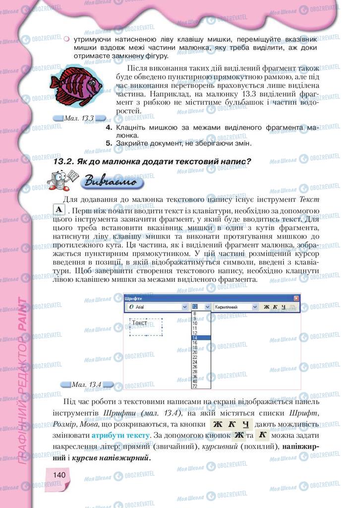 Підручники Інформатика 9 клас сторінка 140