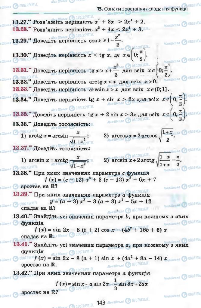 Підручники Алгебра 11 клас сторінка 143