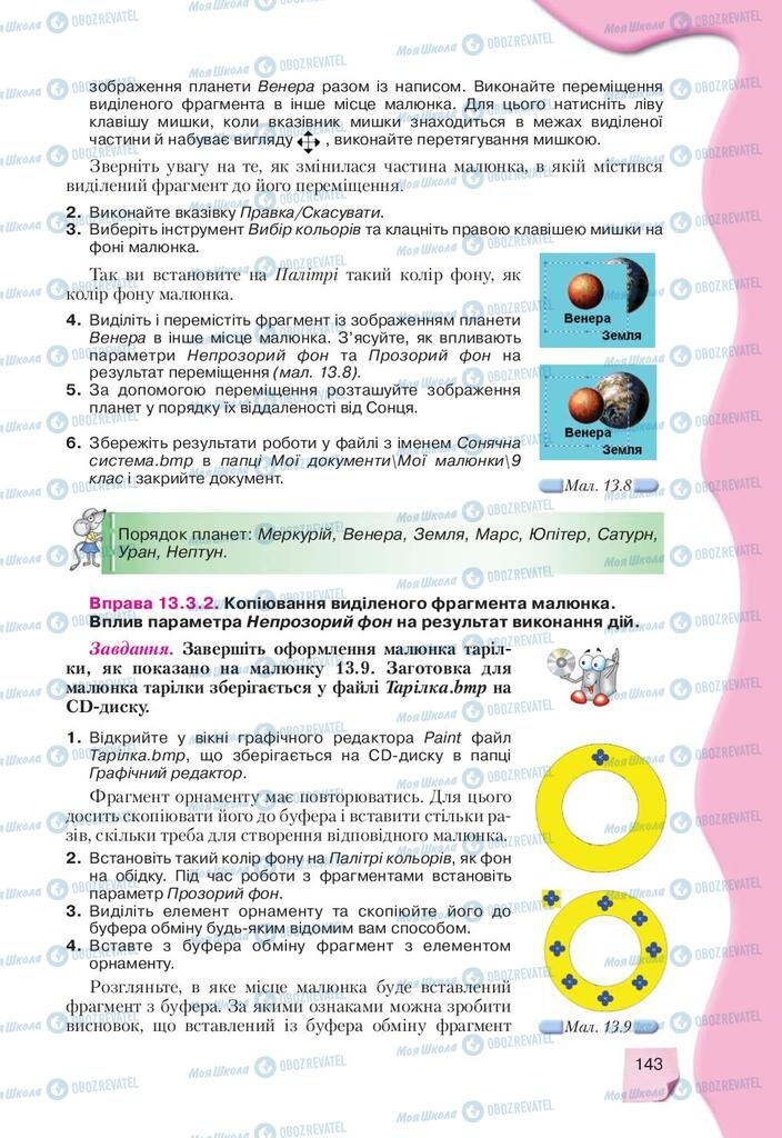 Учебники Информатика 9 класс страница 143