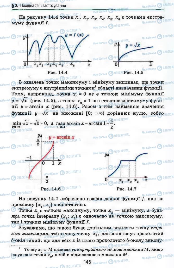 Учебники Алгебра 11 класс страница 146