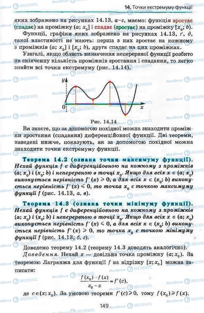 Учебники Алгебра 11 класс страница 149