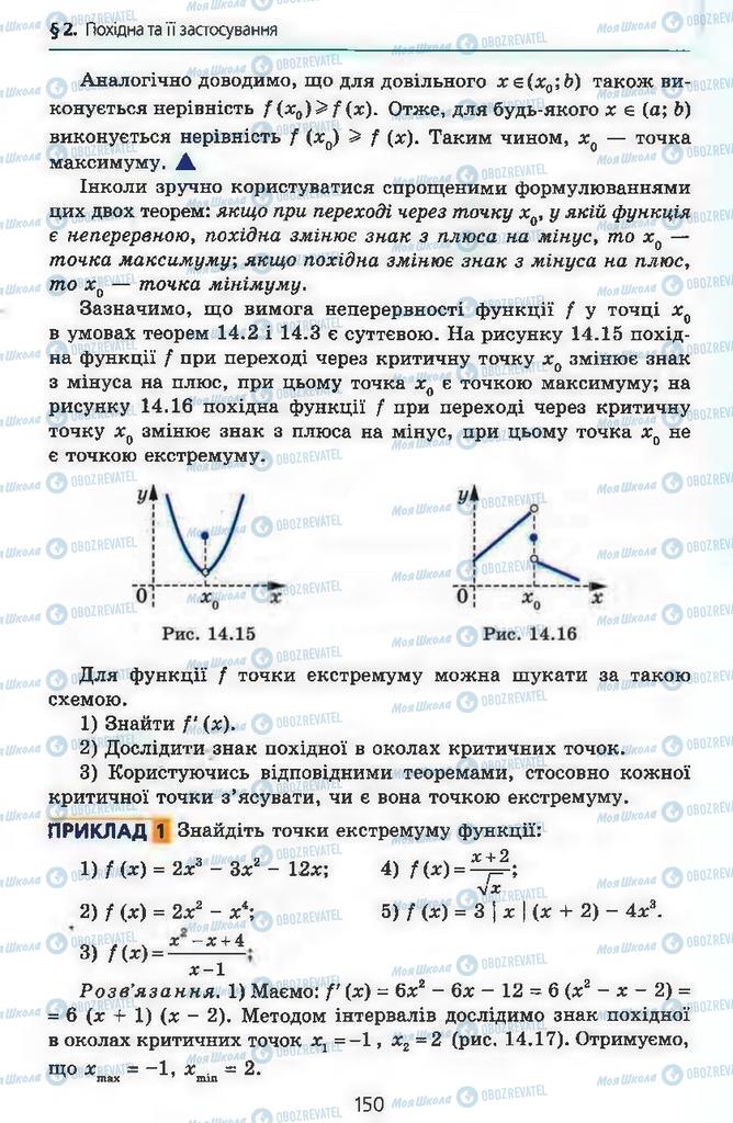 Учебники Алгебра 11 класс страница 150