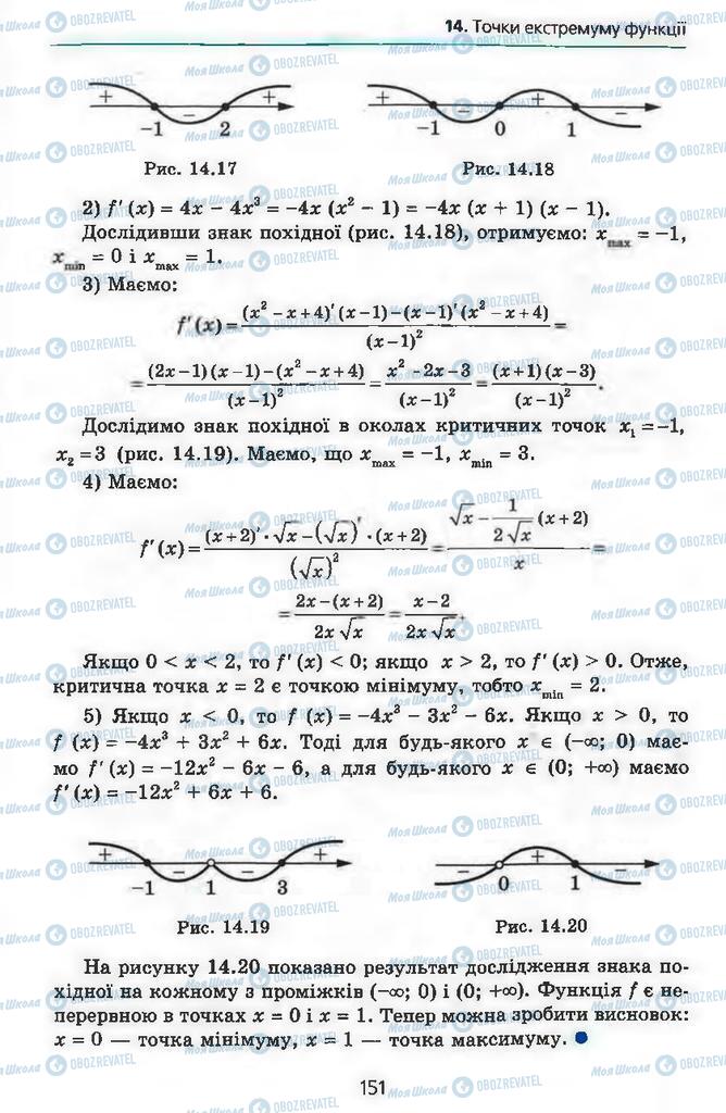 Учебники Алгебра 11 класс страница 151