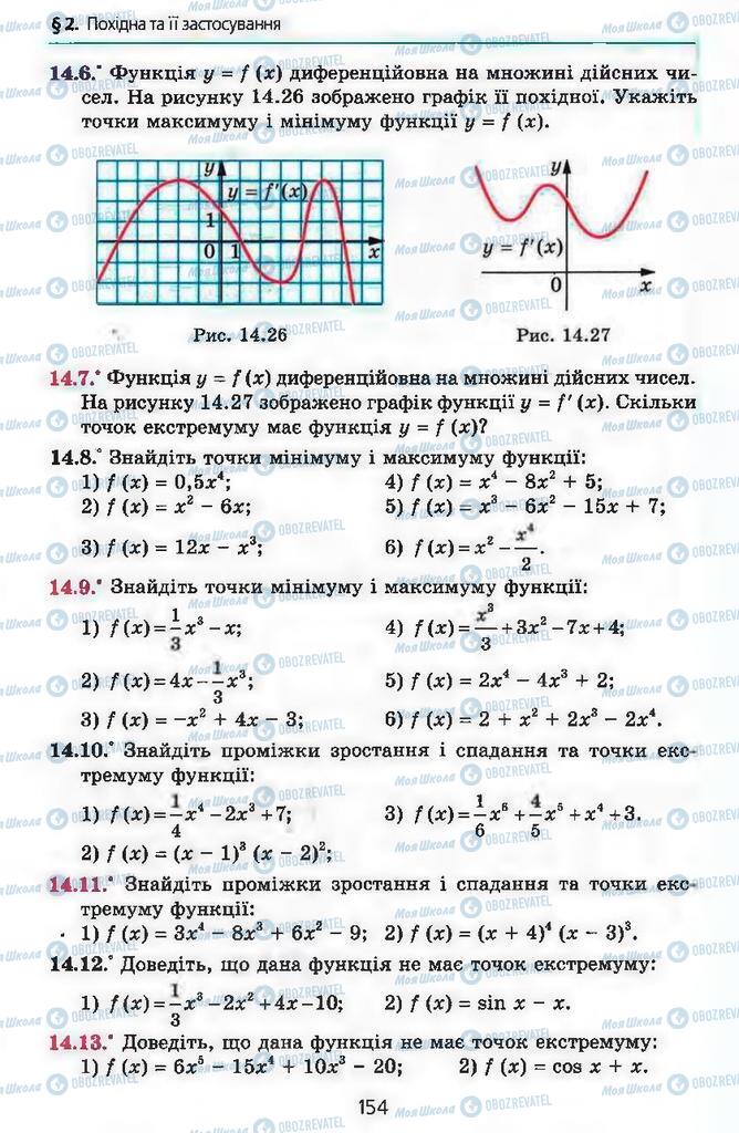 Учебники Алгебра 11 класс страница 154