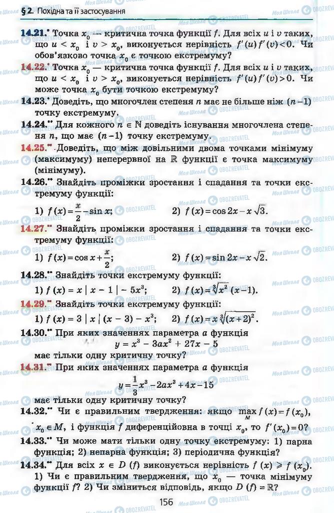 Учебники Алгебра 11 класс страница 156