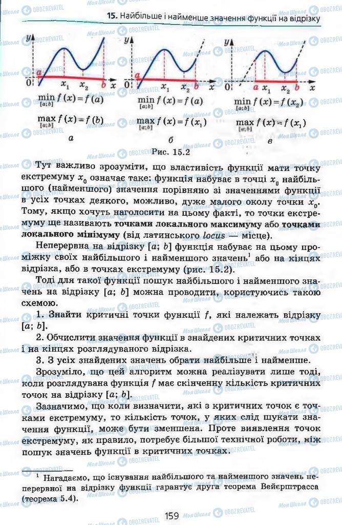 Підручники Алгебра 11 клас сторінка 159