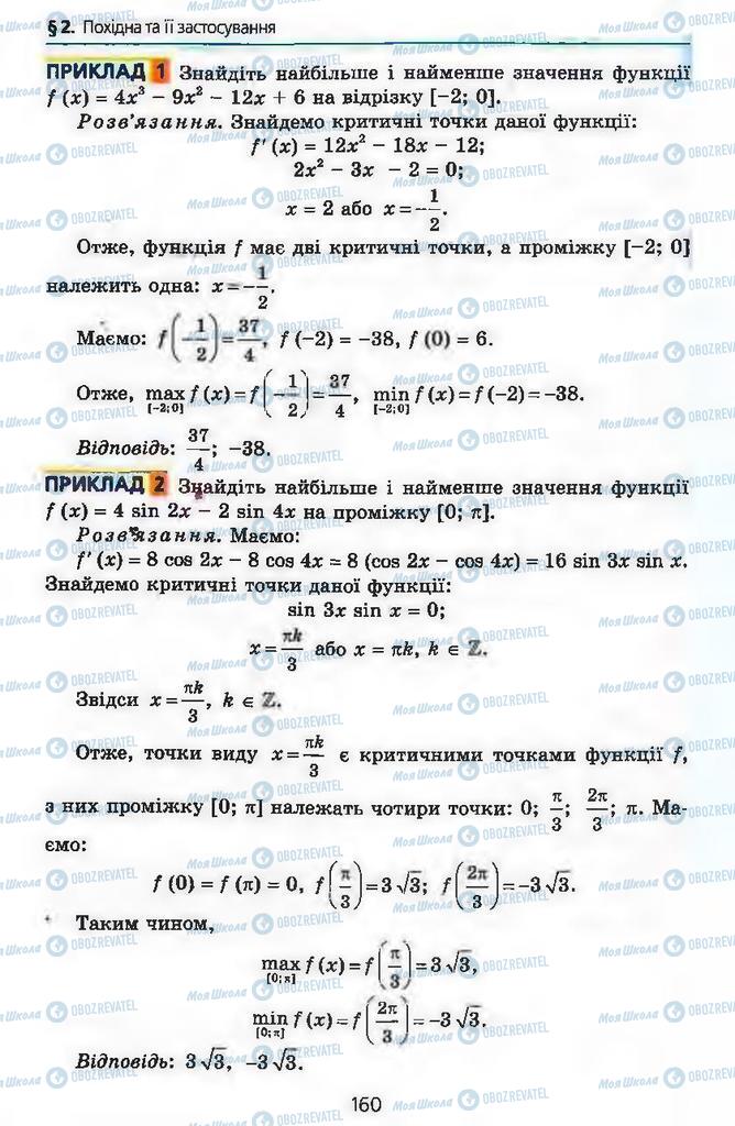 Підручники Алгебра 11 клас сторінка 160