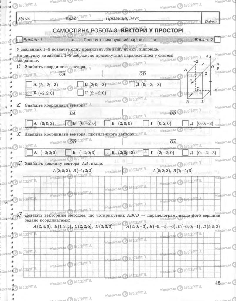 Підручники Геометрія 11 клас сторінка  15