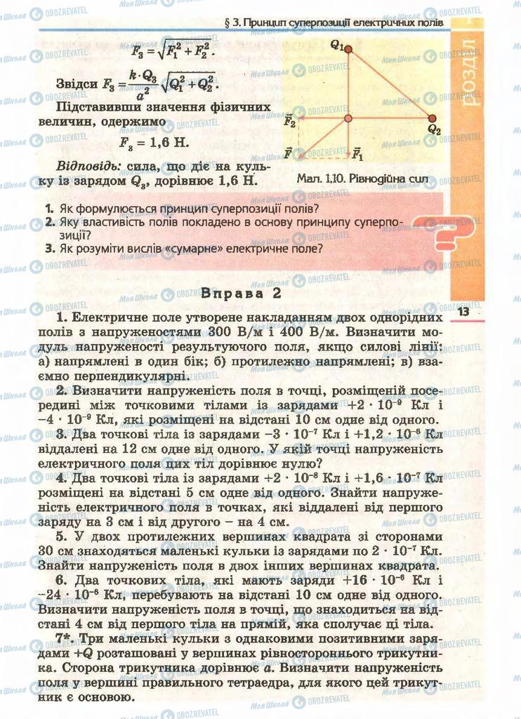 Учебники Физика 11 класс страница  13