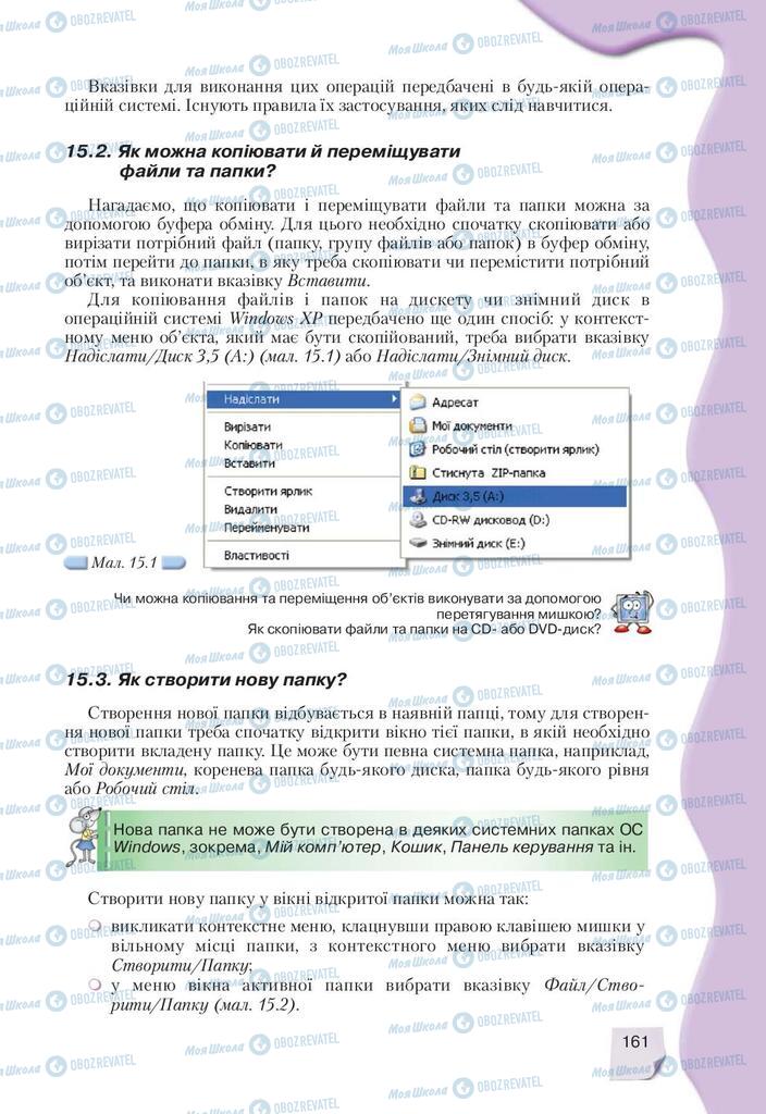 Підручники Інформатика 9 клас сторінка 161