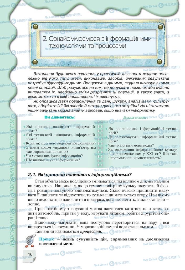 Підручники Інформатика 9 клас сторінка  16