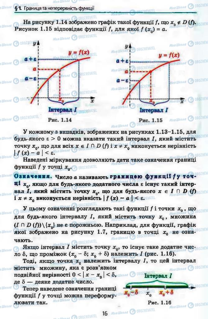 Підручники Алгебра 11 клас сторінка 16
