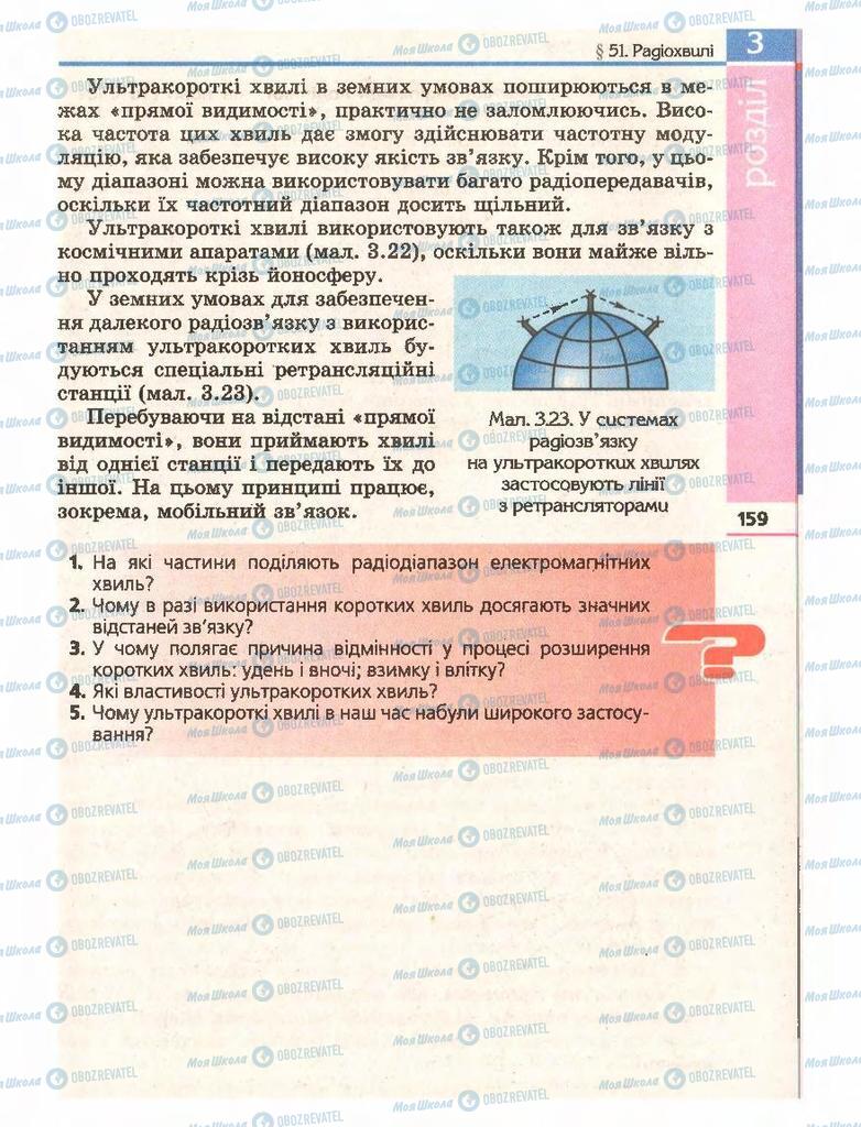 Учебники Физика 11 класс страница 159