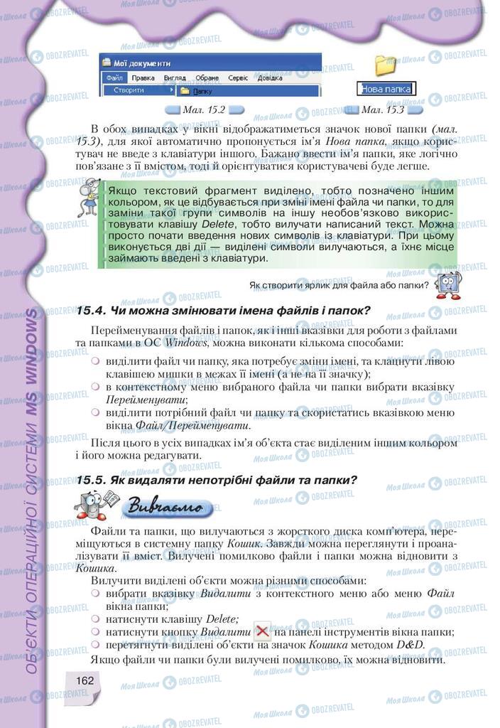 Підручники Інформатика 9 клас сторінка 162