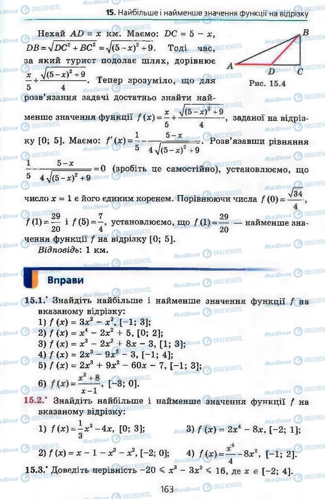 Підручники Алгебра 11 клас сторінка 163