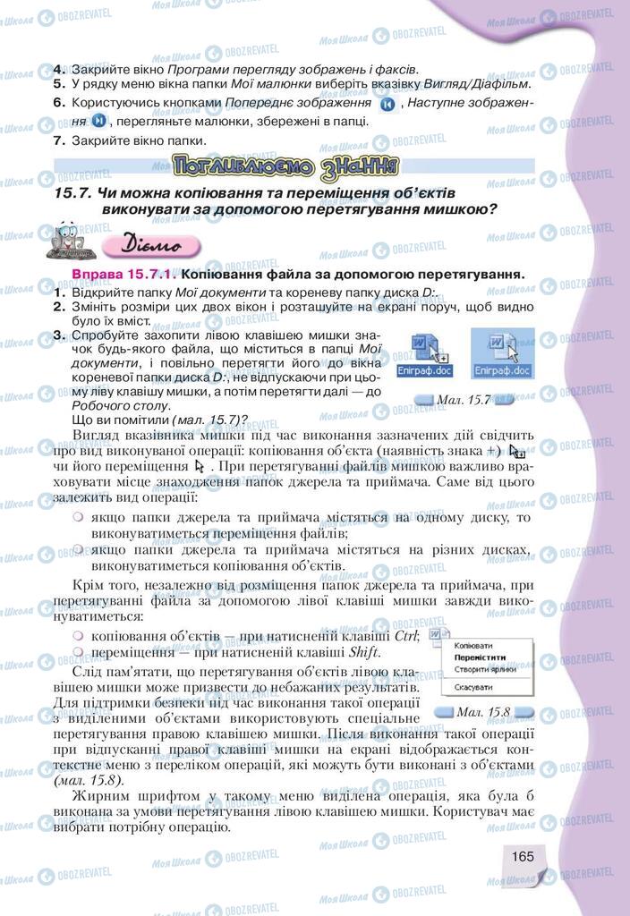 Підручники Інформатика 9 клас сторінка 165