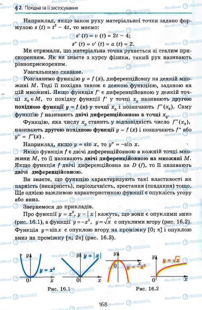 Підручники Алгебра 11 клас сторінка 168