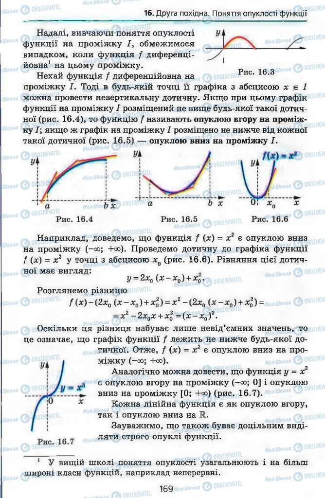 Підручники Алгебра 11 клас сторінка 169