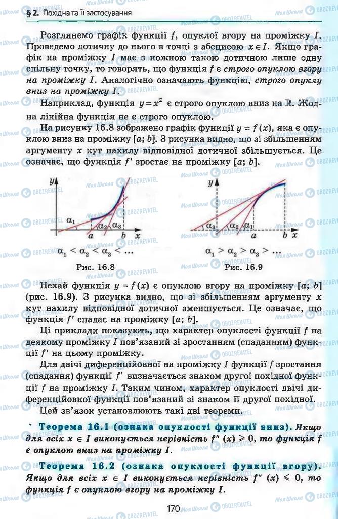 Учебники Алгебра 11 класс страница 170