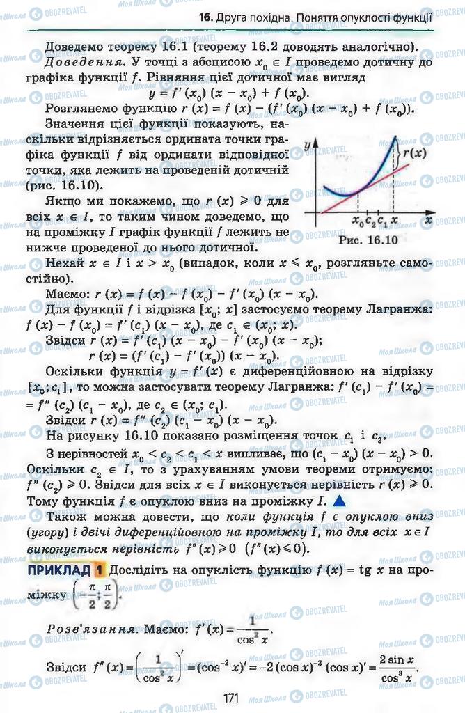 Підручники Алгебра 11 клас сторінка 171