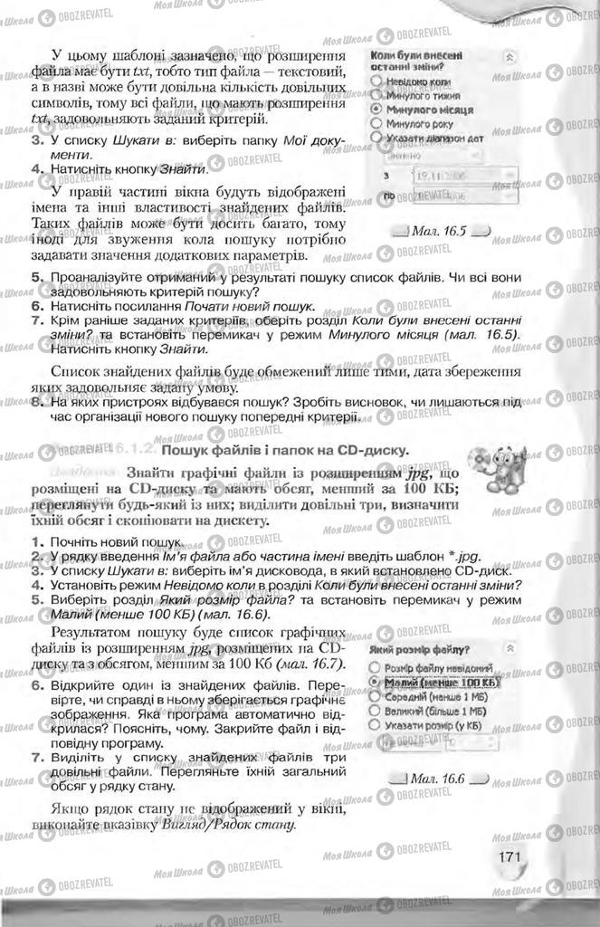 Підручники Інформатика 9 клас сторінка 171