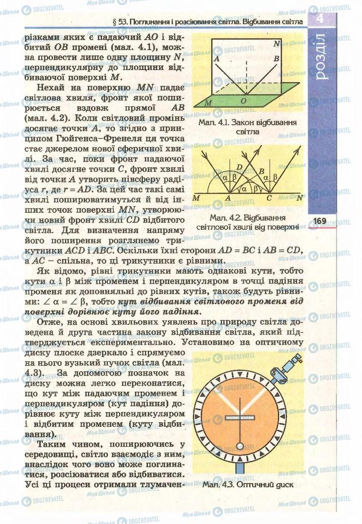 Учебники Физика 11 класс страница 169
