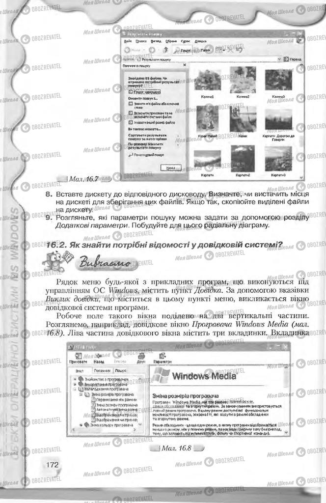 Підручники Інформатика 9 клас сторінка 172