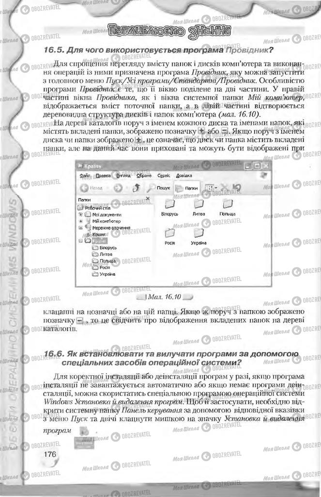 Підручники Інформатика 9 клас сторінка 176