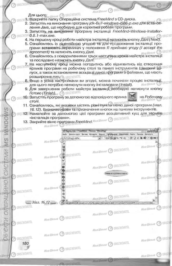 Підручники Інформатика 9 клас сторінка 180