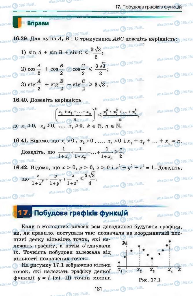 Підручники Алгебра 11 клас сторінка  181