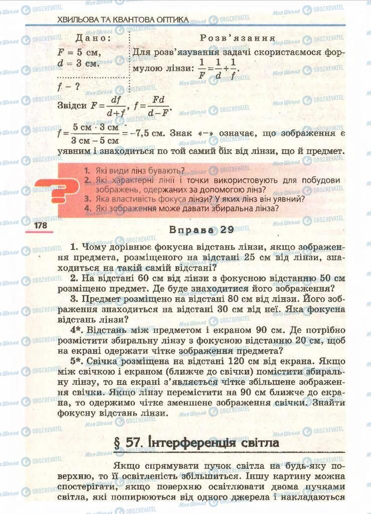 Учебники Физика 11 класс страница  178