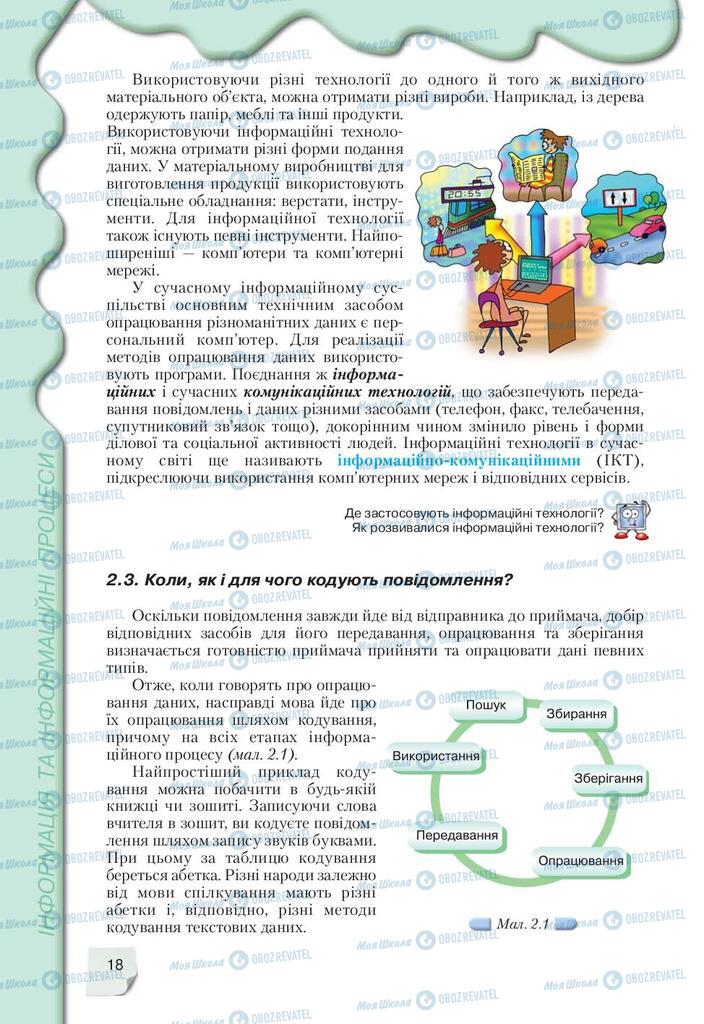 Підручники Інформатика 9 клас сторінка 18