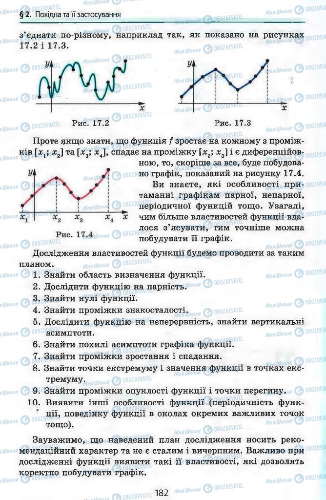 Підручники Алгебра 11 клас сторінка 182