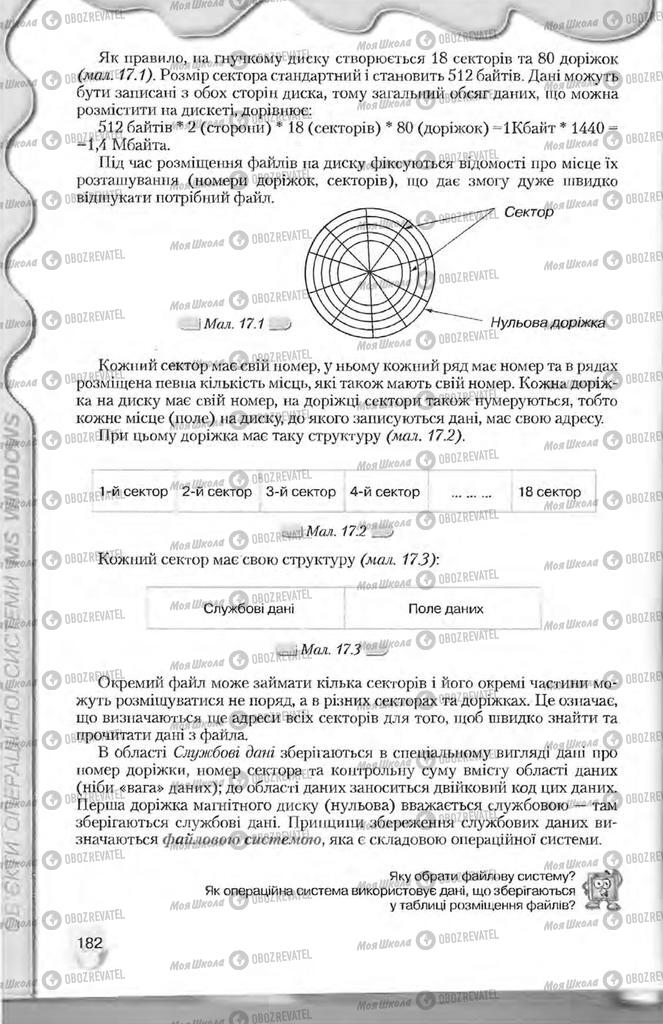 Підручники Інформатика 9 клас сторінка 182
