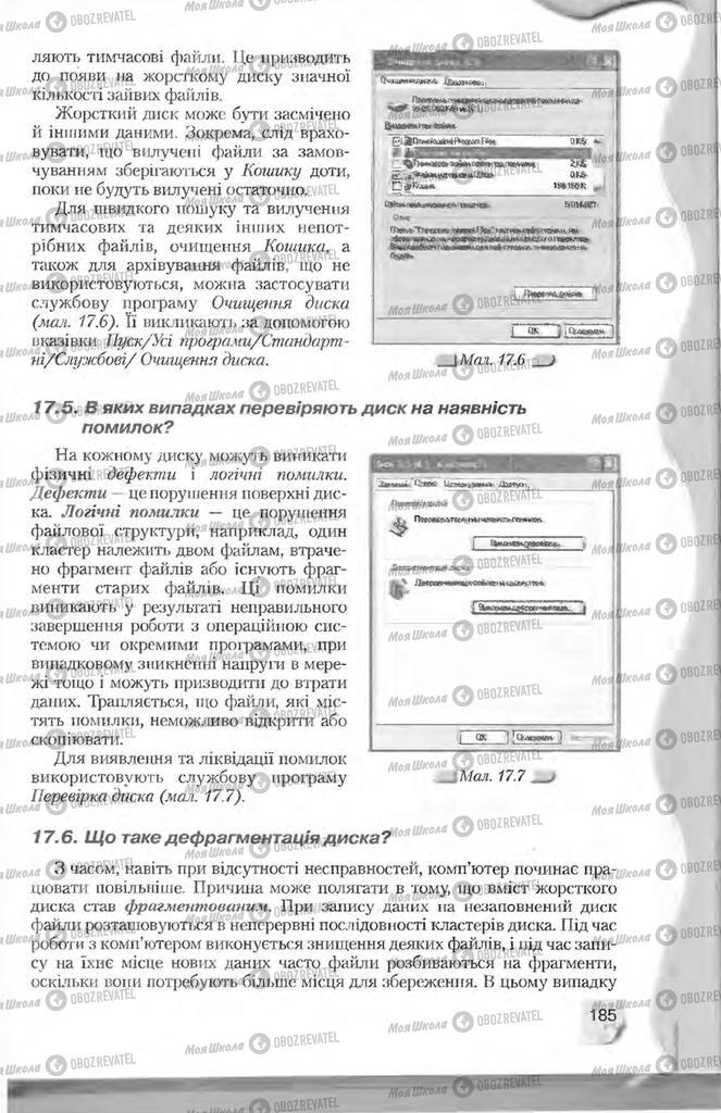 Підручники Інформатика 9 клас сторінка 185