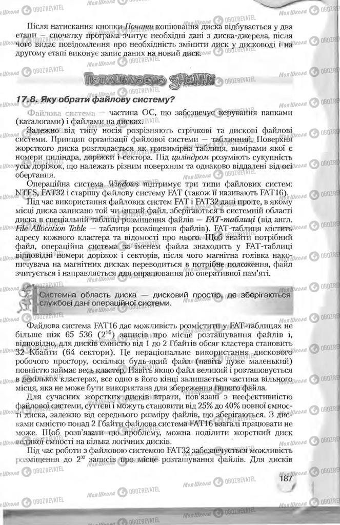 Підручники Інформатика 9 клас сторінка 187